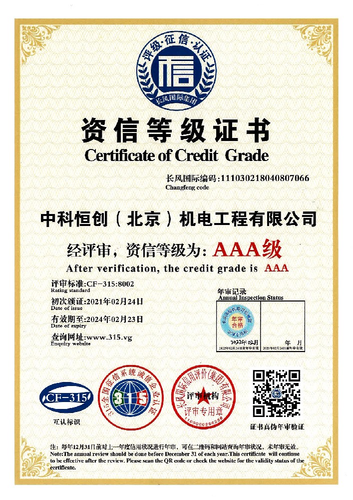 資信等級(jí)證書(shū)