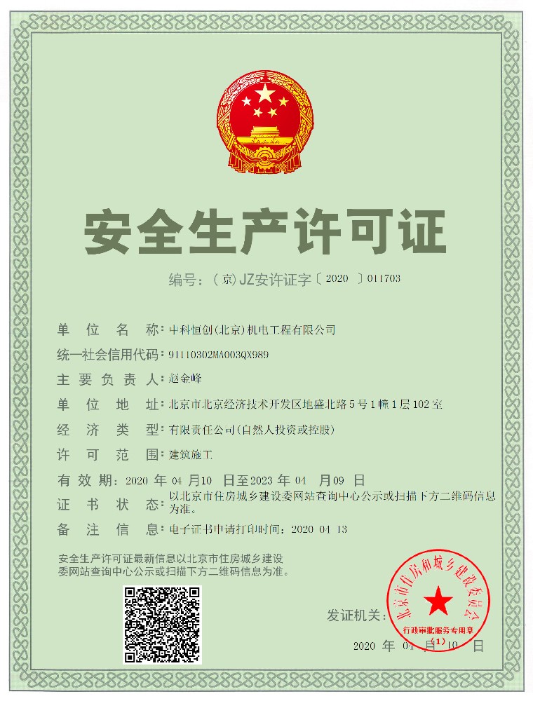 安全生產(chǎn)許可證