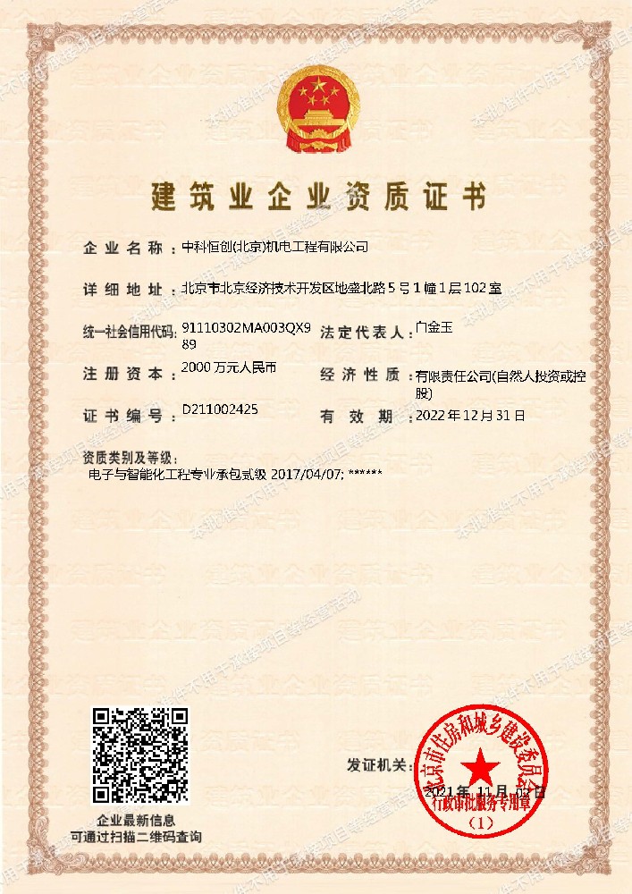 電子與智能化二級(jí)資質(zhì)