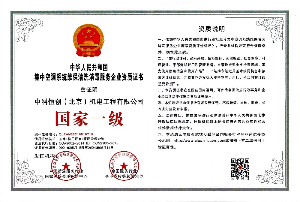 清洗消毒資質(zhì)